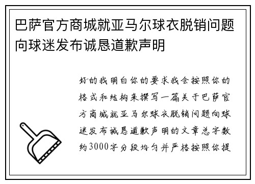 巴萨官方商城就亚马尔球衣脱销问题向球迷发布诚恳道歉声明