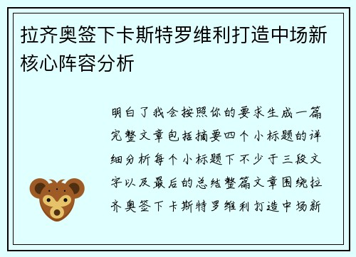 拉齐奥签下卡斯特罗维利打造中场新核心阵容分析 拉齐奥签下卡斯特罗维利打造中场新核心阵容分析
