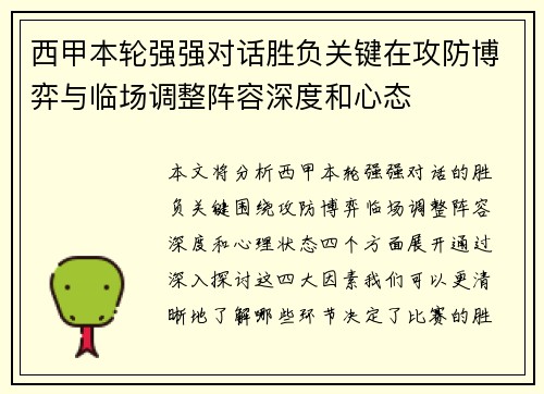 西甲本轮强强对话胜负关键在攻防博弈与临场调整阵容深度和心态