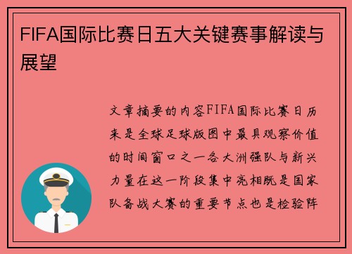 FIFA国际比赛日五大关键赛事解读与展望 FIFA国际比赛日五大关键赛事解读与展望